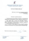 Благодарственное письмо Союза биатлонистов России